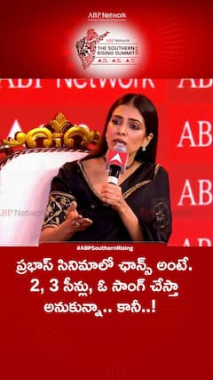 ప్రభాస్ సినిమాలో ఛాన్స్ అంటే.. 2, 3 సీన్లు, ఓ సాంగ్ చేస్తా అనుకున్నా.. కానీ..!