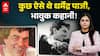 Dharmendra Death: कुछ ऐसे थे Dharmendra पाजी, भावुक कहानी! |ABPLIVE