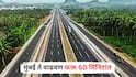 Mumbai News: मुंबई ते वाढवण फक्त 60 मिनिटांत, नवीन मार्ग कसा असणार? जाणून घ्या सविस्तर