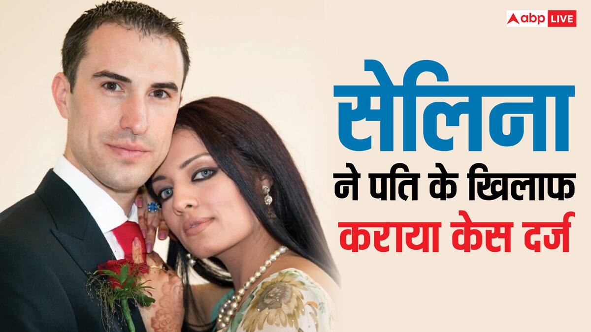 सेलिना जेटली ने पति पीटर के खिलाफ कोर्ट में दर्ज कराया घरेलू हिंसा का केस, 50 करोड़ मुआवजा भी मांगा