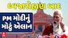 PM Modi Speech: રામ મંદિરમાં ધ્વજારોહાણ બાદ PM મોદીનું મોટું એલાન