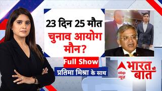 SIR Row: कौन बोला..BLO-बेबस लाचार ऑफिसर? | EC | Opposition Vs NDA | Bharat Ki Baat | ABP News