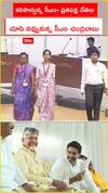 కలిసొస్తున్న సీఎం ప్రతిపక్ష నేతలు చూసి నవ్వుకున్న సీఎం చంద్రబాబు