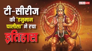 टी-सीरीज की 'हनुमान चालिसा' को यूट्यूब पर मिले 5 बिलियन से ज्यादा व्यूज, पीछे रह गए बॉलीवुड और साउथ