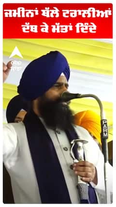 Jathedar Kuldeep Singh Gargajj |ਜਮੀਨਾਂ ਥੱਲੇ ਟਰਾਲੀਆਂ ਦੱਬ ਕੇ ਮੱਤਾਂ ਦਿੰਦੇ