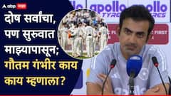 दोष सर्वांचा, पण सुरुवात माझ्यापासून; मी पराभवाची जबाबदारी स्वीकारतो, राजीनाम्यावर गौतम गंभीरचं मोठं विधान