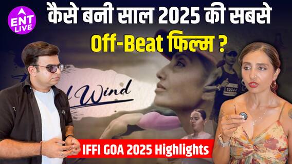 IFFI 2025: Second Wind – Pain, Healing aur Honest Storytelling का Cinematic Blend