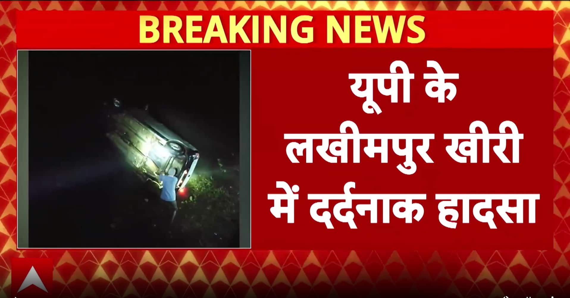 Breaking News: Five Killed After Car Plunges Into Canal in UP’s Lakhimpur Kheri