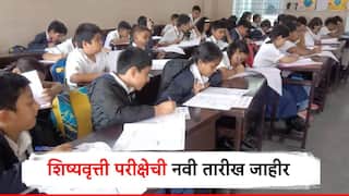 मोठी बातमी! 8 फेब्रुवारीची परीक्षा रद्द, शिष्यवृत्ती परीक्षेची नवी तारीख जाहीर; राज्य परीक्षा परिषदेचा निर्णय