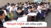 मोठी बातमी! 8 फेब्रुवारीची परीक्षा रद्द, शिष्यवृत्ती परीक्षेची नवी तारीख जाहीर; राज्य परीक्षा परिषदेचा निर्णय