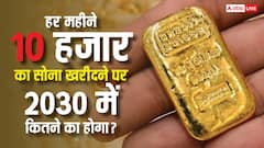 जनवरी 2026 से हर महीने 10 हजार का सोना खरीदा तो 2030 में कितना होगा पैसा? जानें पूरा हिसाब