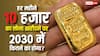 जनवरी 2026 से हर महीने 10 हजार का सोना खरीदा तो 2030 में कितना होगा पैसा? जानें पूरा हिसाब