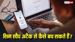 'सिम स्वैप अटैक' के बारे में जानते हैं आप? मोबाइल में घुसकर लूटते हैं स्कैमर्स, शिकार होने से पहले जानें बचने के तरीके