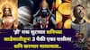 Shani Sade Sati: झालं..'ही' रास सुटणार शनिच्या साडेसातीतून!3 पैकी एका राशीला शनि करणार मालामाल, पैसा दुप्पट, नोकरीत प्रमोशन, फ्लॅट...