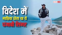 कभी धोते थे विदेश में गाड़ियां, आज पंजाबी इंडस्ट्री पर करते हैं राज, आपने पहचाना?