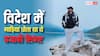 कभी धोते थे विदेश में गाड़ियां, आज पंजाबी इंडस्ट्री पर करते हैं राज, आपने पहचाना?
