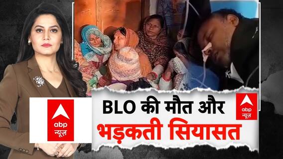 SIR Controversy: BLO की मौत और भड़कती सियासत | CM Yogi | UP | Akhilesh Yadav | Congress | ABP News