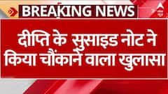 Kamla Pasand Family News: दीप्ति के सुसाइड नोट ने किया चौंकाने वाला खुलासा | ABP NEWS