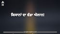 Punjab News: ਕਿਸਾਨਾਂ ਦਾ ਵੱਡਾ ਐਲਾਨ! ਪੰਜਾਬ 'ਚ ਫਿਰ ਗੂੰਜੇਗਾ ਅੰਦੋਲਨ ਦਾ ਨਾਅਰਾ, ਸਰਕਾਰ ਨੂੰ ਦੇਣਗੇ ਸਖ਼ਤ ਚੁਣੌਤੀ! ਵੀਰਵਾਰ ਨੂੰ ਇਹ ਵਾਲਾ ਨੈਸ਼ਨਲ ਹਾਈਵੇਅ ਕਰਨਗੇ ਜਾਮ