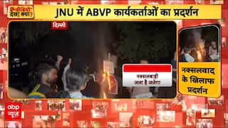 JNU में ABVP का प्रदर्शन! नक्सलवाद के विरोध में पुतला फूंका | ABVP