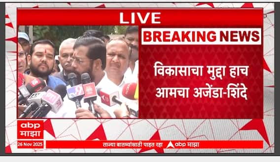 Ekanth Shinde Nagpur : लाडकी बहीण कधी बंद होणार नाही, एकनाथ शिंदे यांचा पुन्हा एकदा शब्द