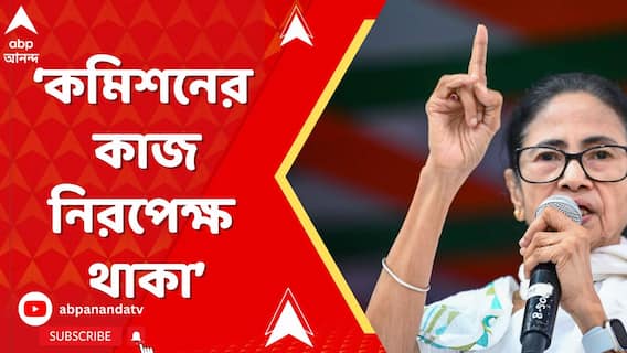 'কমিশনের কাজ নিরপেক্ষ থাকা, বিজেপির কমিশন হওয়া নয়', আক্রমণ মমতার