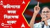 Mamata Banerjee: 'কমিশনের কাজ নিরপেক্ষ থাকা, বিজেপির কমিশন হওয়া নয়', আক্রমণ মমতার