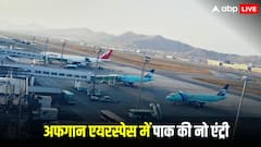 अफगानिस्तान ने शहबाज शरीफ को दिया तगड़ा झटका, पाकिस्तान के लिए बंद किया एयरस्पेस?