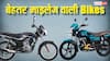 Honda Activa से भी सस्ती! ये 5 बाइक्स देती हैं जबरदस्त माइलेज, बजट में मिलेगा बेहतर विकल्प, देखें लिस्ट