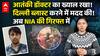 आतंकी डॉक्टर का ख्याल रखा,दिल्ली ब्लास्ट करने में मदद की,अब NIA की गिरफ्त में! |ABPLIVE