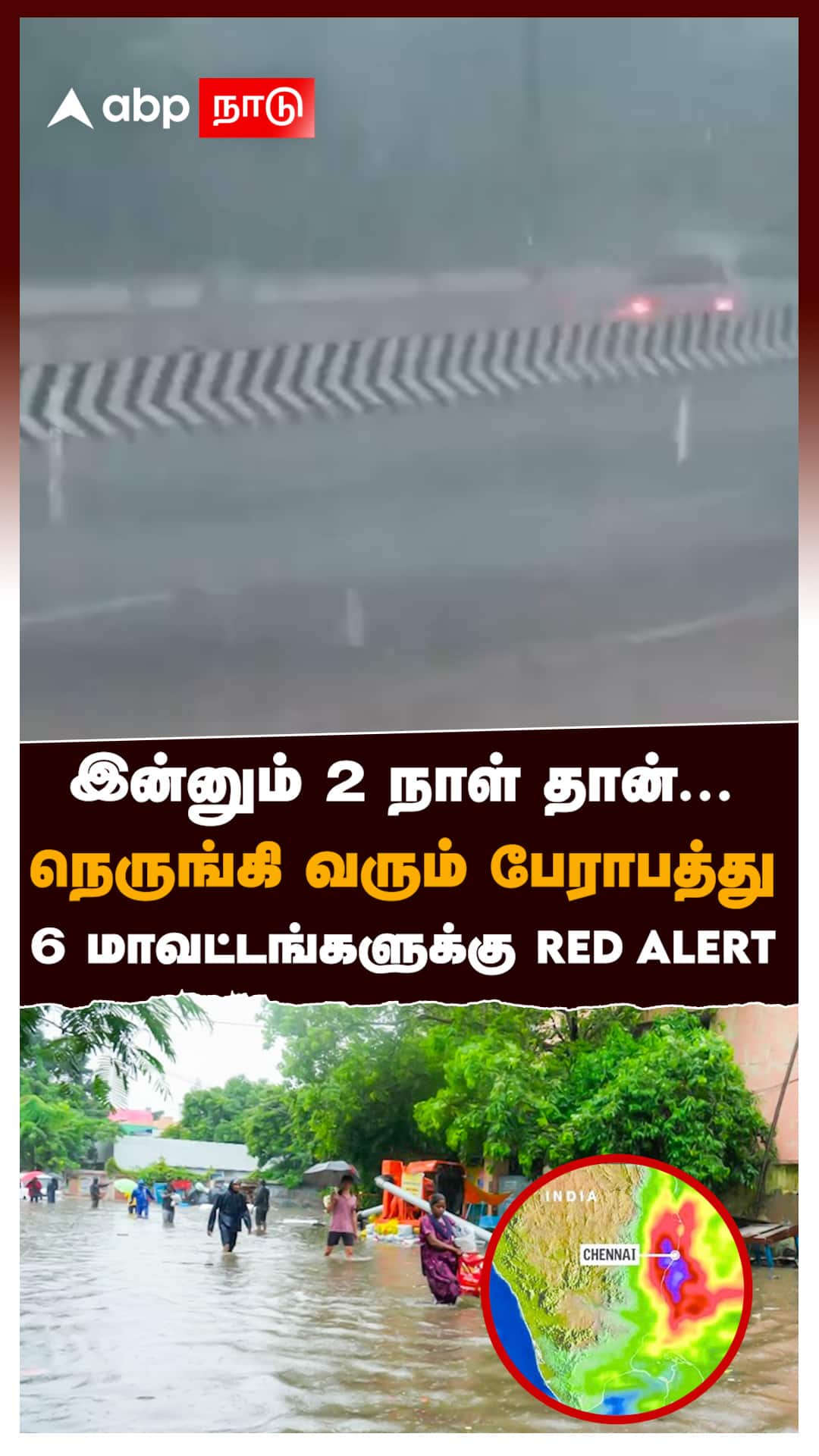 இன்னும் 2 நாள் தான்...நெருங்கி வரும் பேராபத்து 6 மாவட்டங்களுக்கு RED ALERT : Weather Report