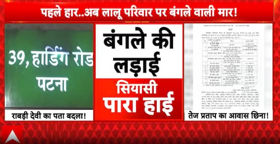 Bihar Politics: NDA Government Orders Rabri Devi to Vacate the 10 Circular Residence