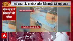 Haryana News: Rohtak में बास्केटबॉल मैदान में हादसापोल गिरने से खिलाड़ी की मौत | basketball