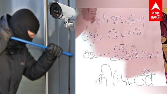 Tirunelveli thief Letter |‘’வீட்டுல ஒரு ரூபாய் இல்லைஎதுக்கு யா இத்தனை CCTV.. ’’திருடன் எழுதிய LETTER