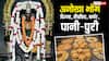 लड्डू नहीं फल नहीं, इन मंदिरों में लगता है देवी को पिज्जा, सैंडविच और पानी-पुरी का भोग