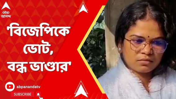 'বিজেপিকে ভোট, বন্ধ ভাণ্ডার', সরকারি প্রকল্প বন্ধের হুঁশিয়ারি TMC-র পঞ্চায়েত সদস্যার