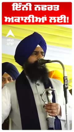 Jathedar Kuldeep Singh Gargajj |ਇੰਨੀ ਨਫਰਤ ਅਕਾਲੀਆਂ ਲਈ!