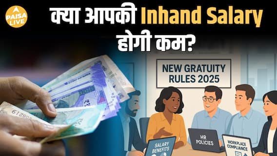 New Labour Codes: Inhand Salary क्यों घटेगी| जानिए पूरी सच्चाई| Paisa Live
