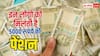 सिर्फ थोड़ी सी बचत में मिलेंगे 5000 रुपये महीना, क्या आप भी ले पाएंगे, चेक कर लें