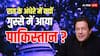जेल में पाक के पूर्व PM इमरान खान के साथ क्या हुआ? बहनों से नहीं मिलने दे रही शहबाज सरकार, मौत की अफवाह