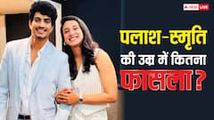 कितना है स्मृति मंधाना और पलाश मुच्छल के बीच उम्र का फासला? जानें