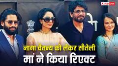 'नागा चैतन्य अपनी मां के साथ ही रहते थे', सौतेले बेटे को लेकर अमाला अक्किनेनी ने कहा ये