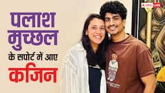 स्मृति मंधाना को धोखा देने के आरोपों के बीच पलाश मुच्छल के सपोर्ट में आईं कजिन, बोलीं- बिना सच जाने जज मत करिए