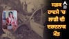 3 ਦਿਨ ਪਹਿਲਾਂ ਹੋਇਆ ਸੀ ਵਿਆਹ, ਸੜਕ ਹਾਦਸੇ 'ਚ ਲਾੜੀ ਦੀ ਹੋਈ ਦਰਦਨਾਕ ਮੌਤ, ਲਾੜੇ ਦੀ ਹਾਲਤ ਨਾਜ਼ੁਕ