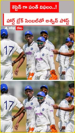 కెప్టెన్ గా పంత్ విఫలం ! హార్ట్ బ్రేక్ సింబల్‌తో అశ్విన్ పోస్ట్