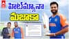 Rohit as ambassador of T20 World Cup 2026 | టీ20 వరల్డ్ కప్‌ 2026 అంబాసిడర్‌గా రోహిత్