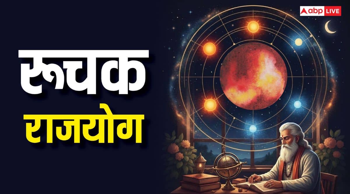 Ruchak Rajyog: रूचक राजयोग दिलाता है धन-दौलत, मकर संक्रांति के बाद ये योग इन राशियों को देगा लाभ