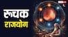 Ruchak Rajyog: लाल रंग के इस ग्रह के पावर से बनता है रूचक राजयोग, बनाता है लोहे जैसा मजबूत और देता है सफलता