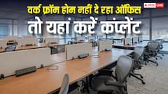प्रदूषण बढ़ने पर ऑफिस नहीं दे रहा वर्क फ्रॉम होम तो कहां करें कंप्लेंट? जानें प्रोसेस