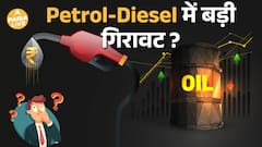 Petrol-Diesel जल्द होगा बेहद सस्ता? Brent Crude $30 तक! भारत को हो सकती है ₹6 लाख करोड़ की बचत!|